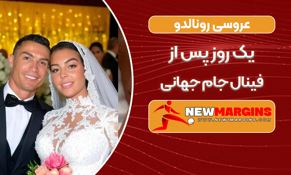 فینال جام جهانی