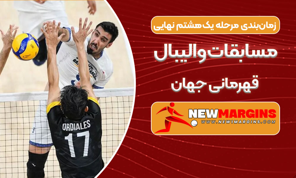  قهرمانی جهان