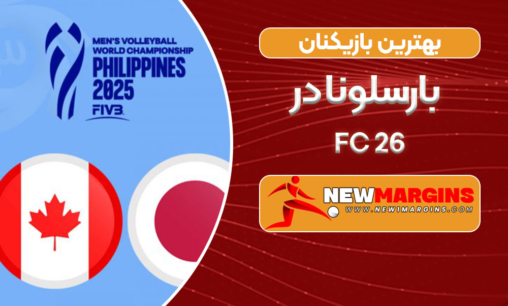 والیبال کانادا ژاپن قهرمانی جهان والیبال کانادا ژاپن قهرمانی جهان