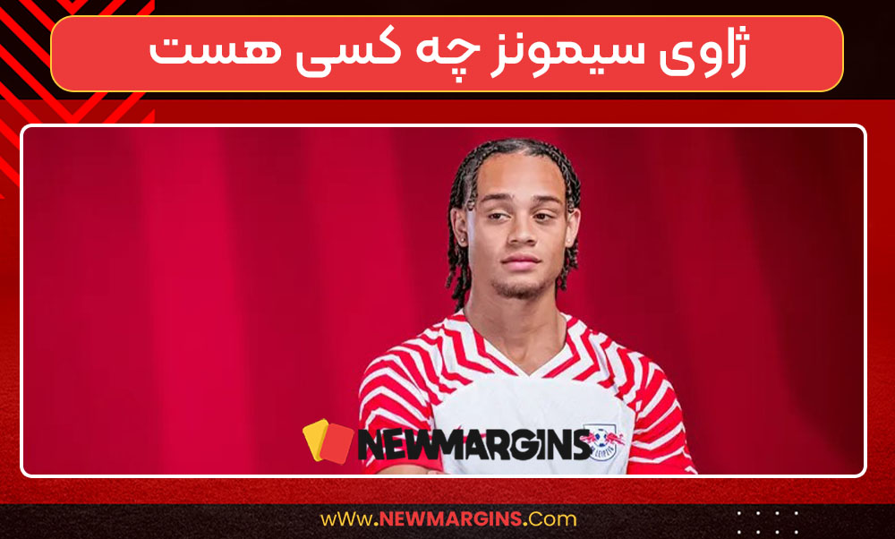 ژاوی سیمونز چه کسی هست ژاوی سیمونز چه کسی هست