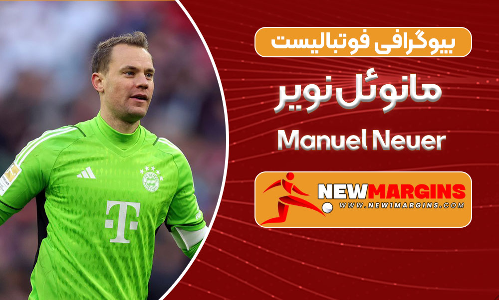  Manuel Neuer