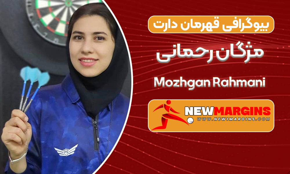 Mozhgan Rahmani