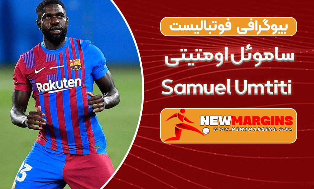  Samuel Umtiti