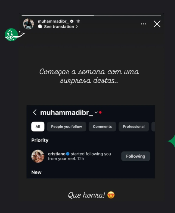 رونالدو اینفلوئنسر مسلمان پرتغالی را فالو کرد