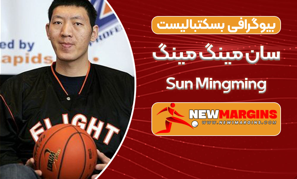 Sun Mingming