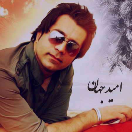والپیپر امید جهان