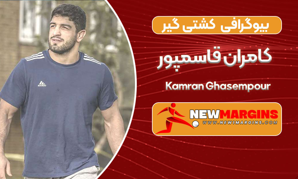 بیوگرافی کامران قاسمپور – Kamran Ghasempour