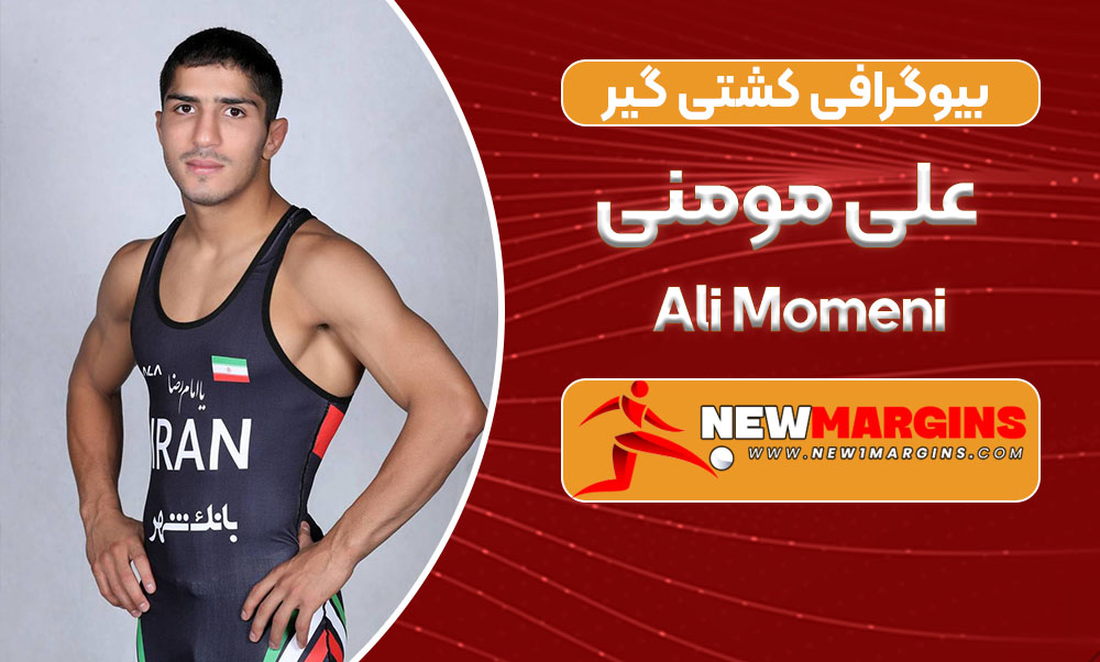 بیوگرافی علی مومنی — Ali Momeni