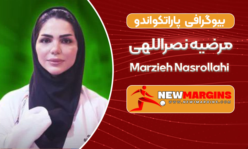 بیوگرافی مرضیه نصراللهی – Marzieh Nasrollahi