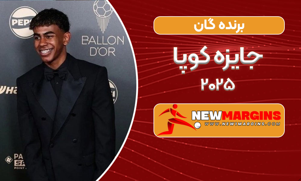 برنده گان جایزه کوپا ۲۰۲۵