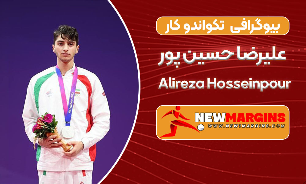 بیوگرافی علیرضا حسین پور – Alireza Hosseinpour
