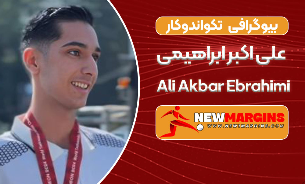 بیوگرافی علی اکبر ابراهیمی-Ali Akbar Ebrahimi