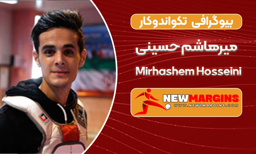 بیوگرافی میرهاشم حسینی-Mirhashem Hosseini