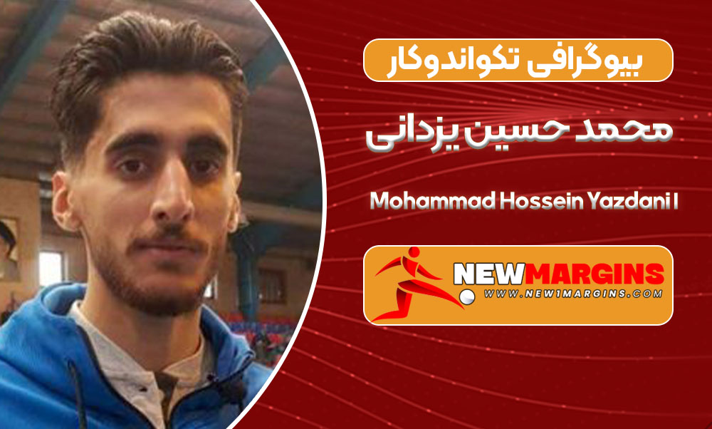 بیوگرافی محمد حسین یزدانی – Mohammad Hossein Yazdani