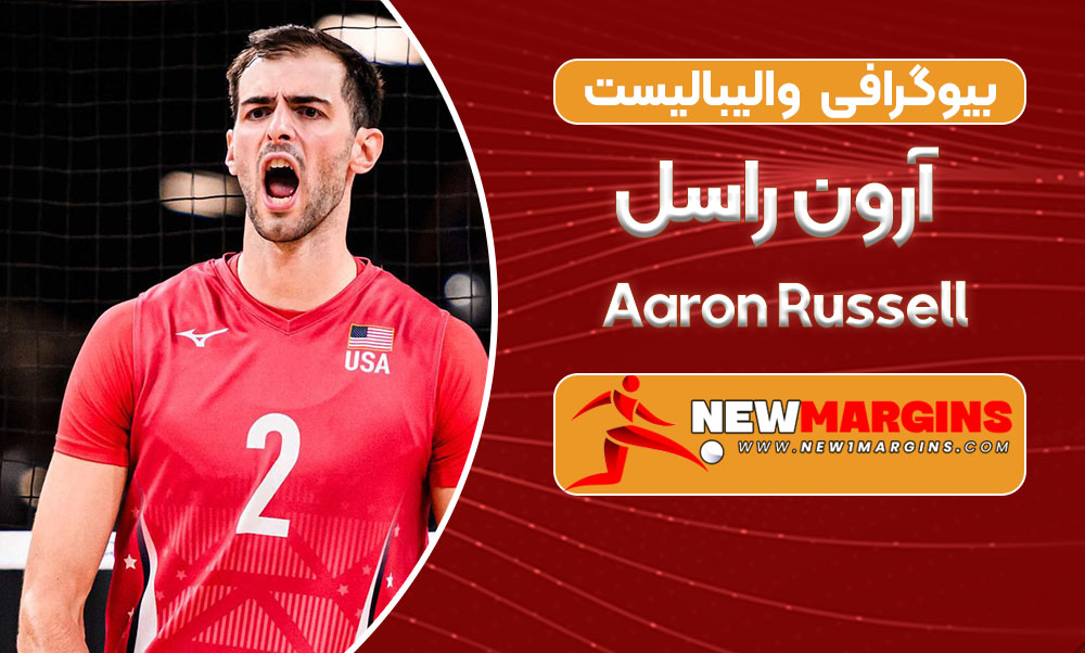 بیوگرافی آرون راسل – Aaron Russell