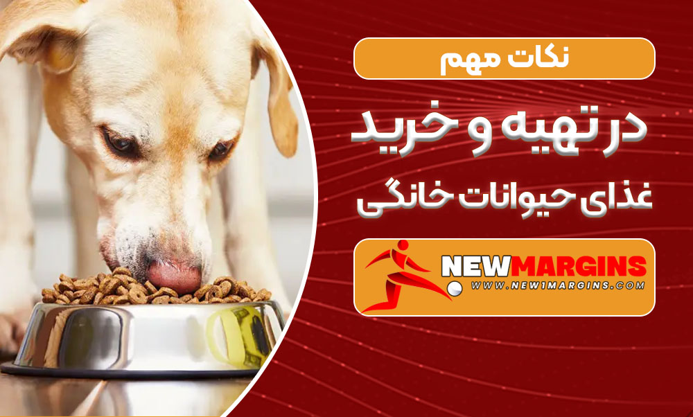 غذای حیوانات خانگی
