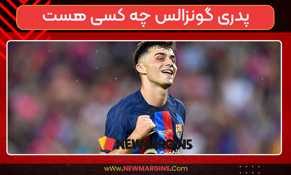 پدری گونزالس چه کسی هست