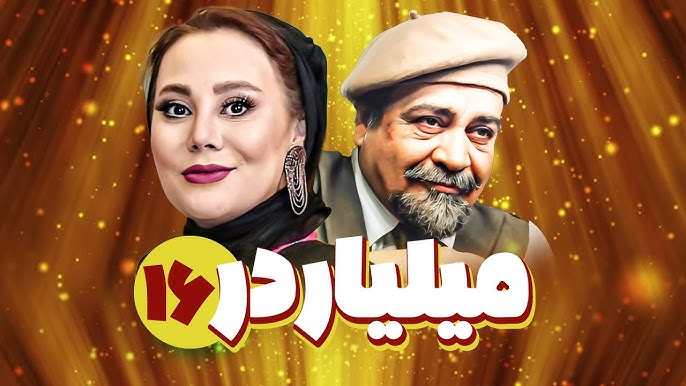 آرام جعفری سریال میلیاردر