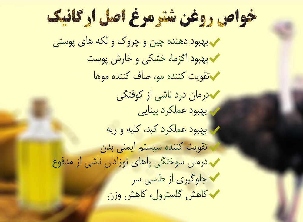 خواص روغن شتر مرغ برای چین و چروک خواص روغن شتر مرغ برای چین و چروک