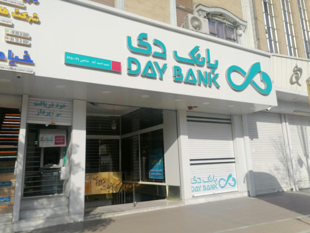  وام ۴.۵ میلیاردی بانک دی