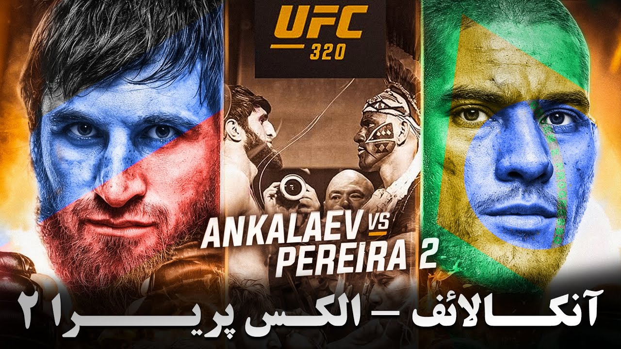 پریرا در تلاش برای شکست آنکالایف پریرا در تلاش برای شکست آنکالایف