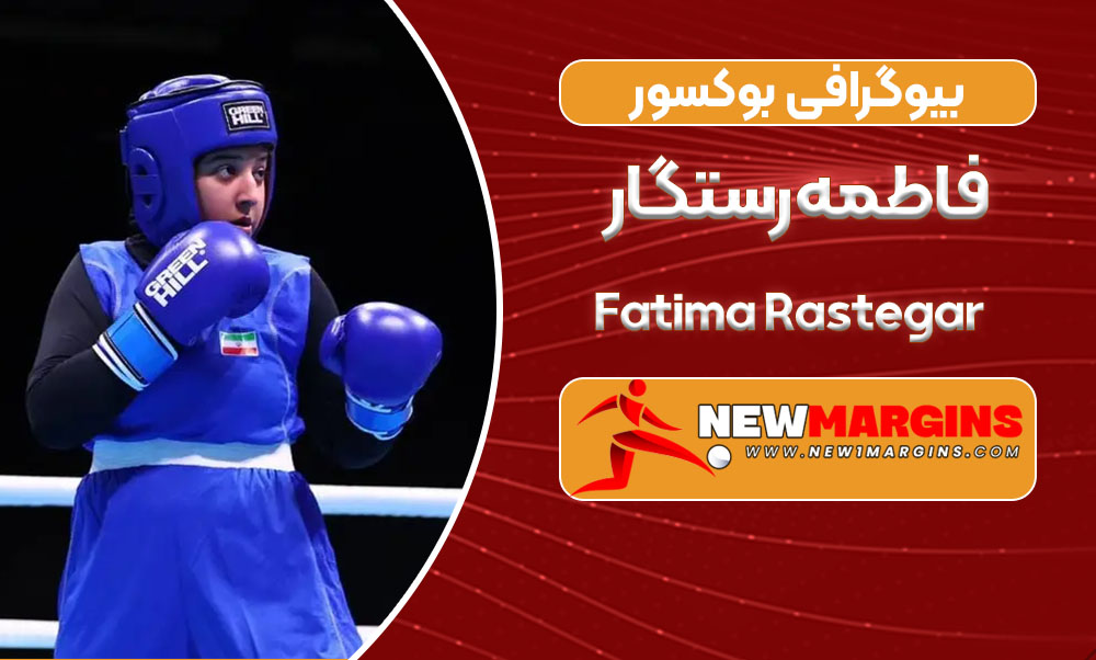 Fatima Rastegar  Fatima Rastegar