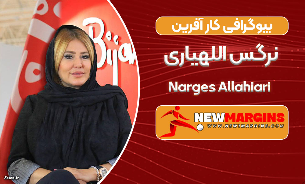  Narges Allahiari