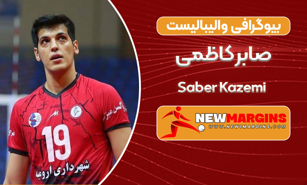 Saber Kazemi