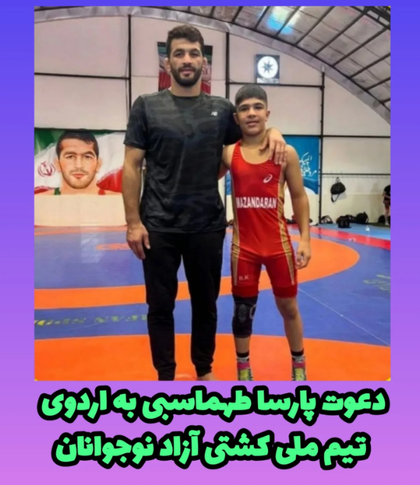 پارسا طهماسبی و حسن یزدانی پارسا طهماسبی و حسن یزدانی