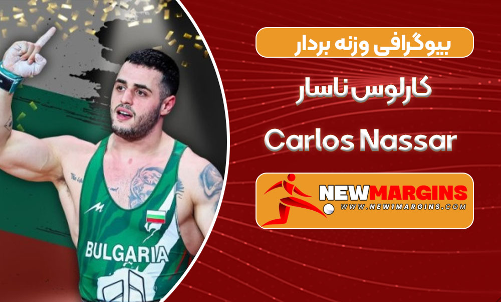 بیوگرافی کارلوس ناسار – Carlos Nassar