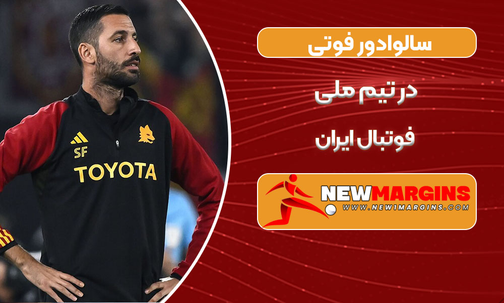 سالوادور فوتی در تیم ملی فوتبال ایران