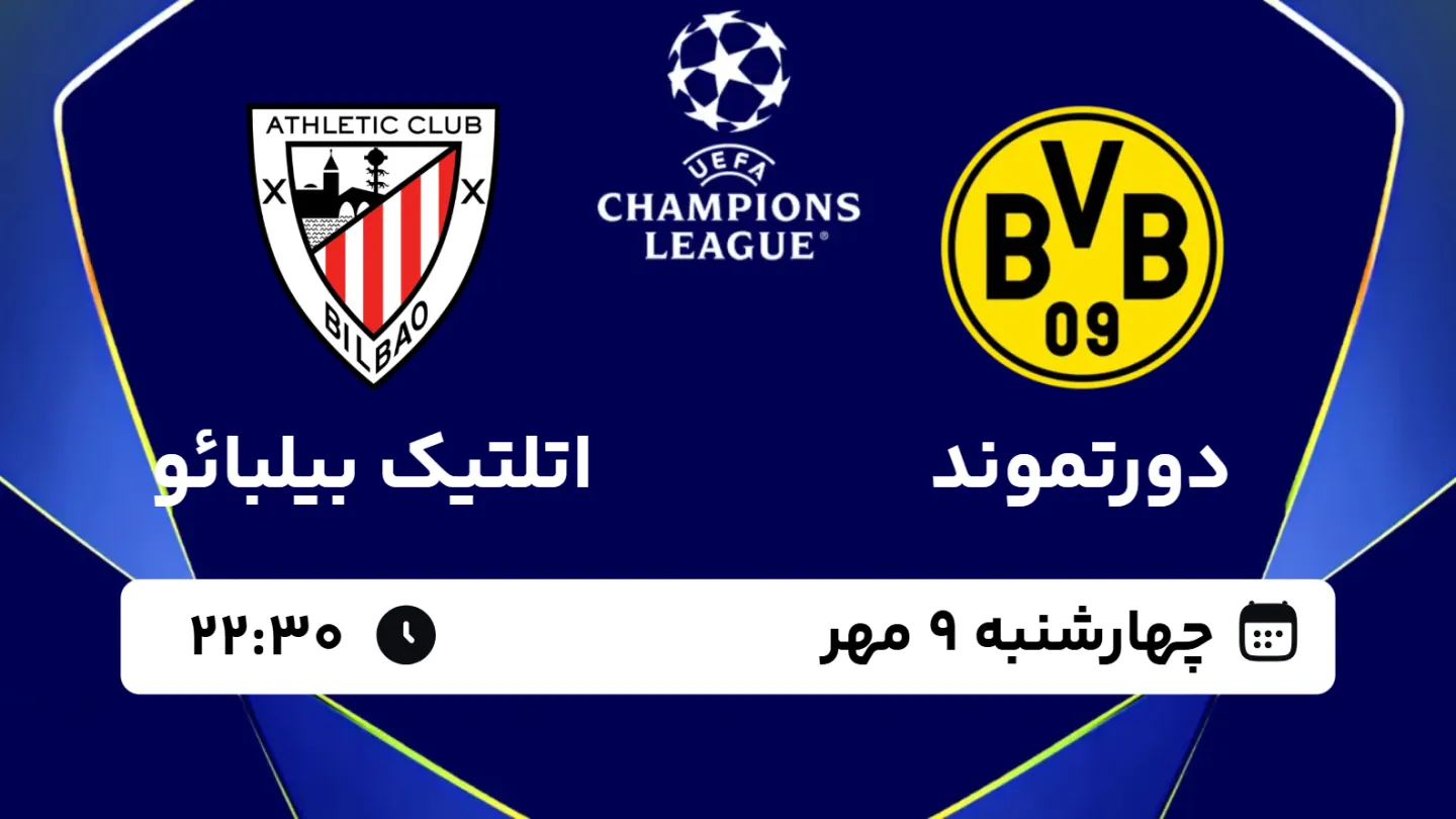 برنامه و زمان دقیق مسابقات هفته دوم UCL
