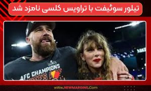 تیلور سوئیفت تیلور سوئیفت
