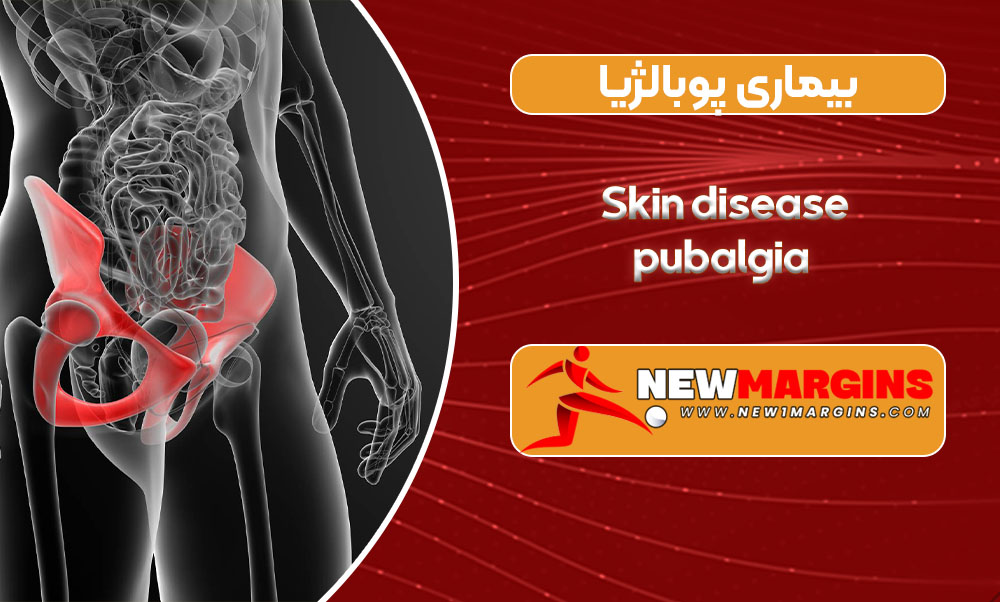 Skin disease pubalgia