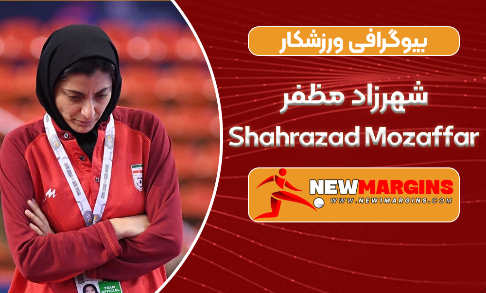 بیوگرافی شهرزاد مظفر