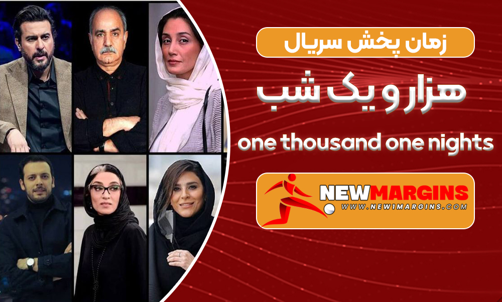 زمان پخش سریال هزار و یک شب