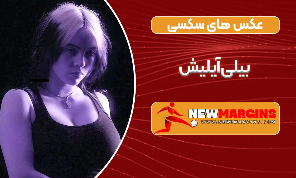 عکس های سکسی بیلی آیلیش عکس های سکسی بیلی آیلیش